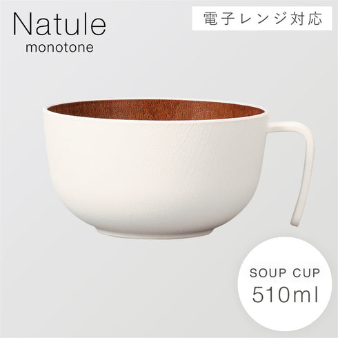 持ち手付スープボウル ナチュール